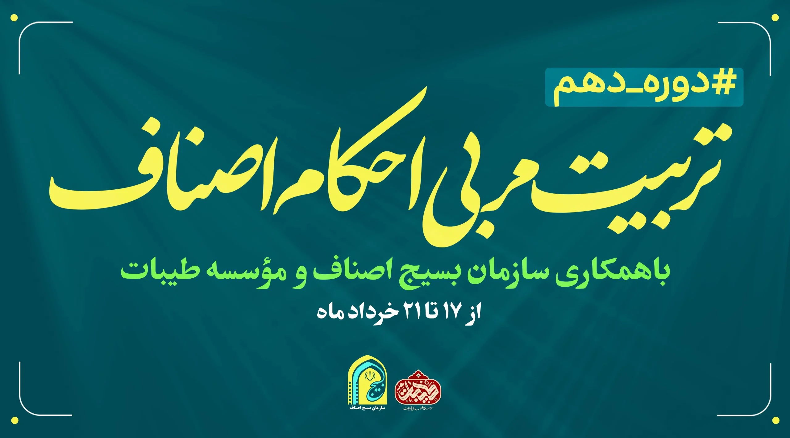 مربی احکام اصناف scaled