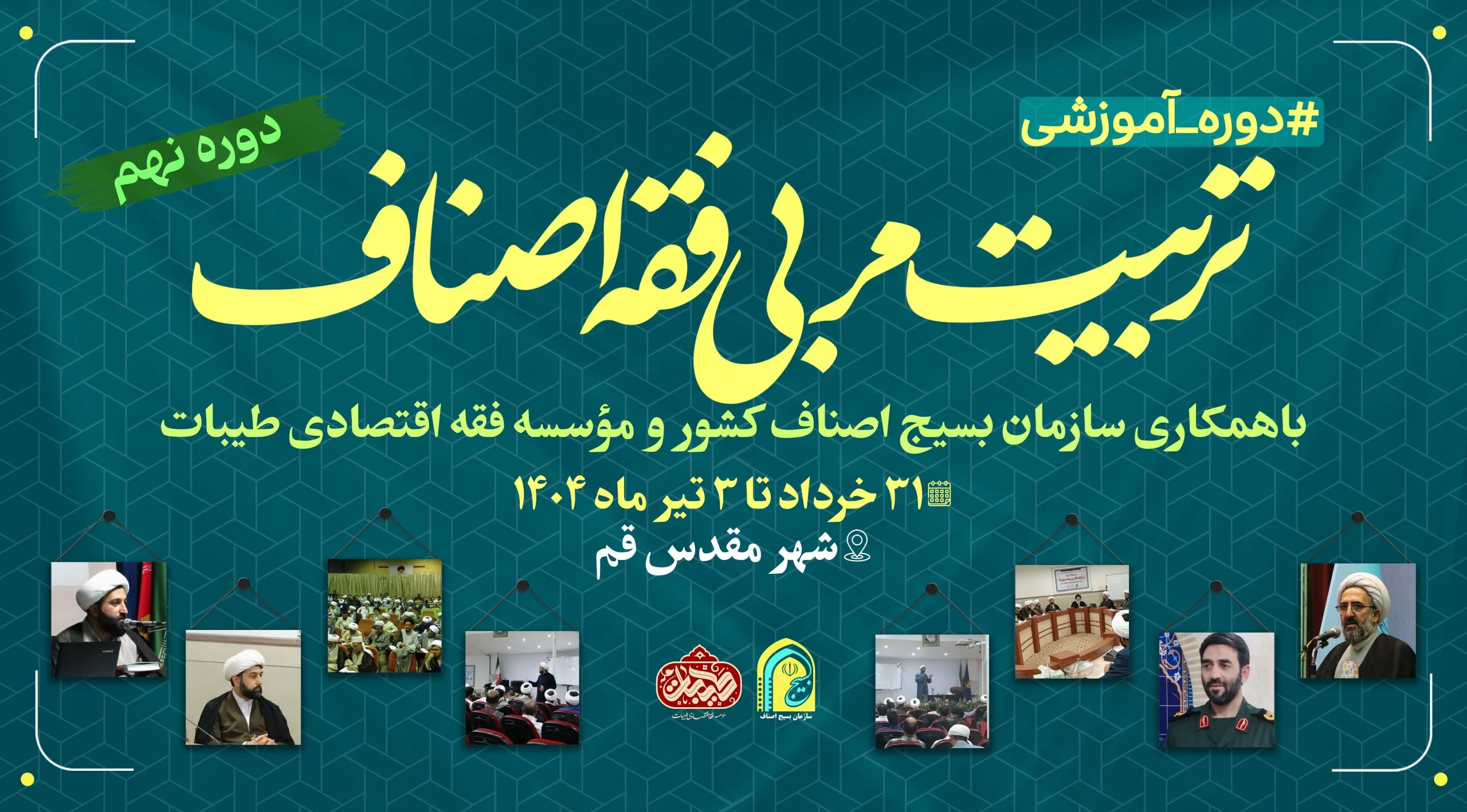 مربی احکام اصناف copy 3 scaled